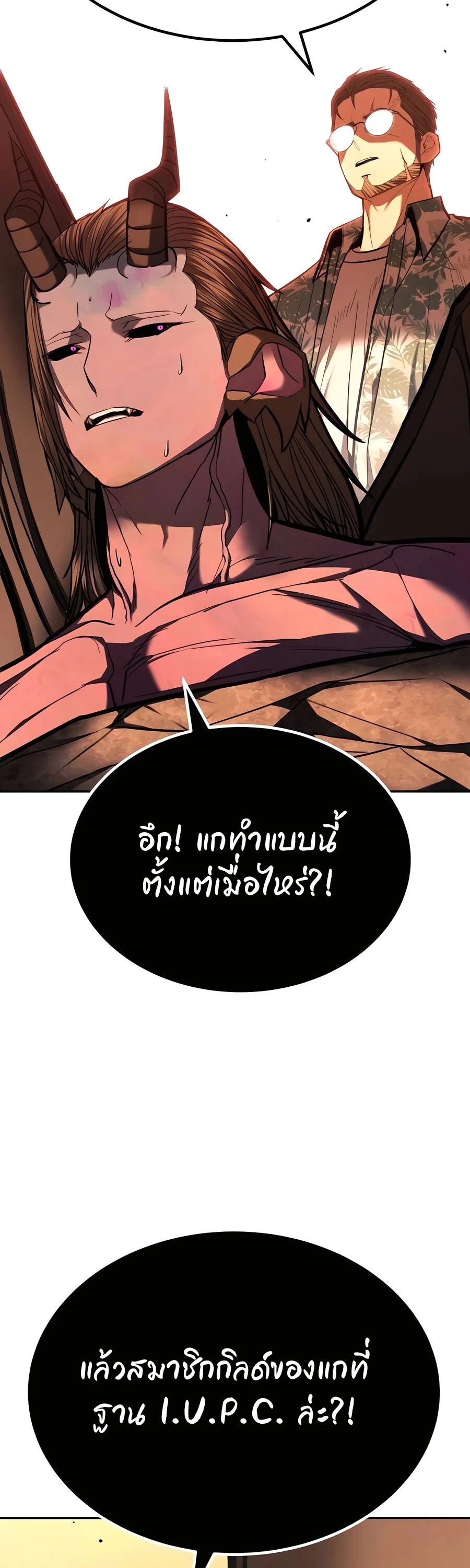 Expelled Hero Is Too Strong ฮีโร่ผู้แข็งแกร่งถูกไล่ออกจากกิลด์อันดับหนึ่ง ตอนที่ 24 page 76