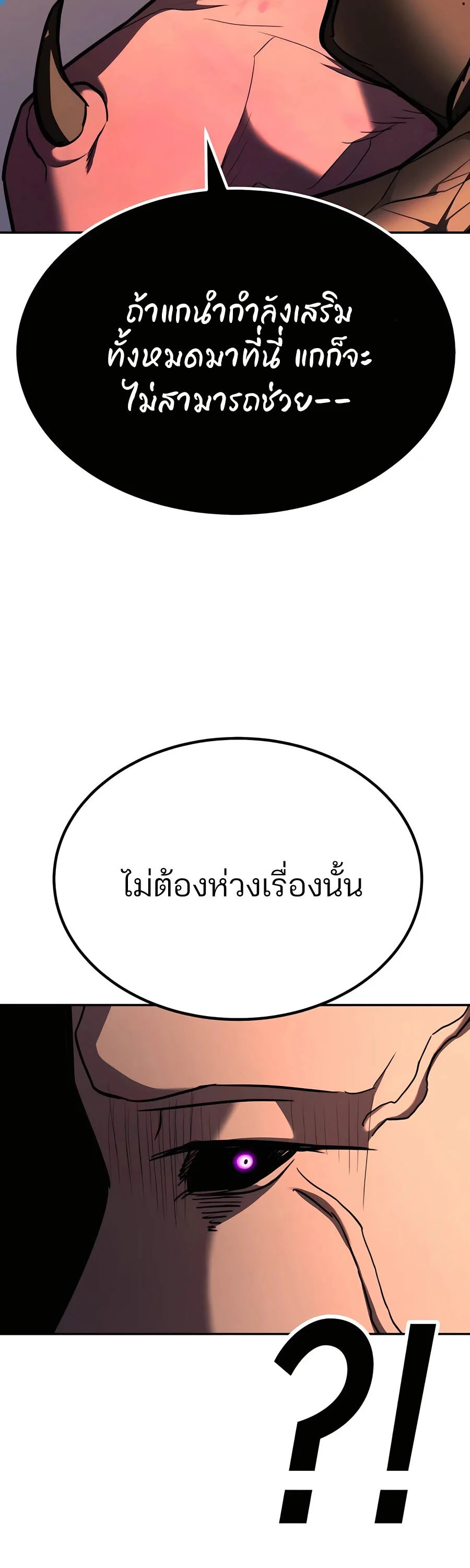 Expelled Hero Is Too Strong ฮีโร่ผู้แข็งแกร่งถูกไล่ออกจากกิลด์อันดับหนึ่ง ตอนที่ 24 page 78
