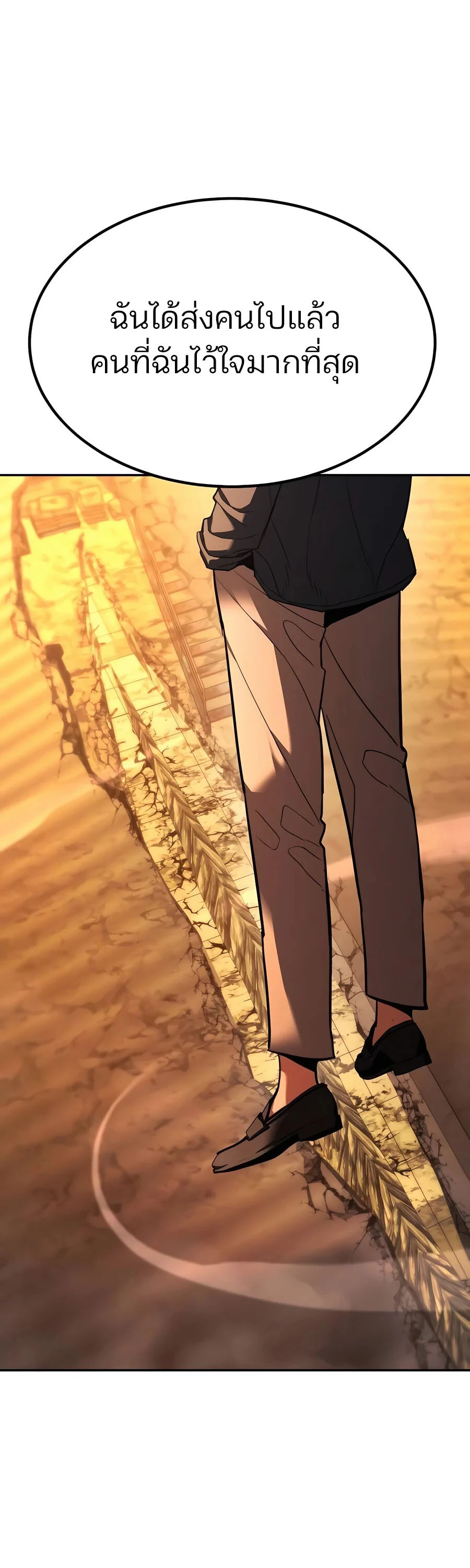 Expelled Hero Is Too Strong ฮีโร่ผู้แข็งแกร่งถูกไล่ออกจากกิลด์อันดับหนึ่ง ตอนที่ 24 page 79