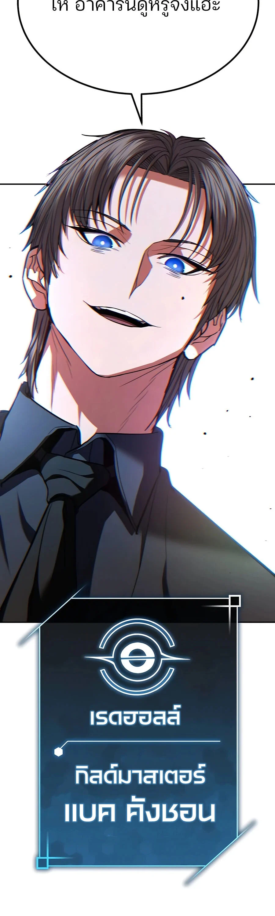 Expelled Hero Is Too Strong ฮีโร่ผู้แข็งแกร่งถูกไล่ออกจากกิลด์อันดับหนึ่ง ตอนที่ 24 page 81