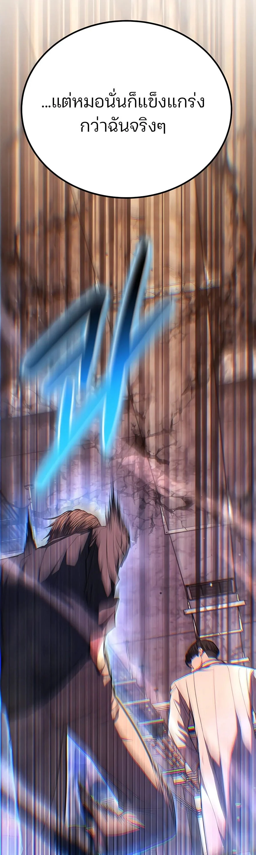 Expelled Hero Is Too Strong ฮีโร่ผู้แข็งแกร่งถูกไล่ออกจากกิลด์อันดับหนึ่ง ตอนที่ 24 page 83