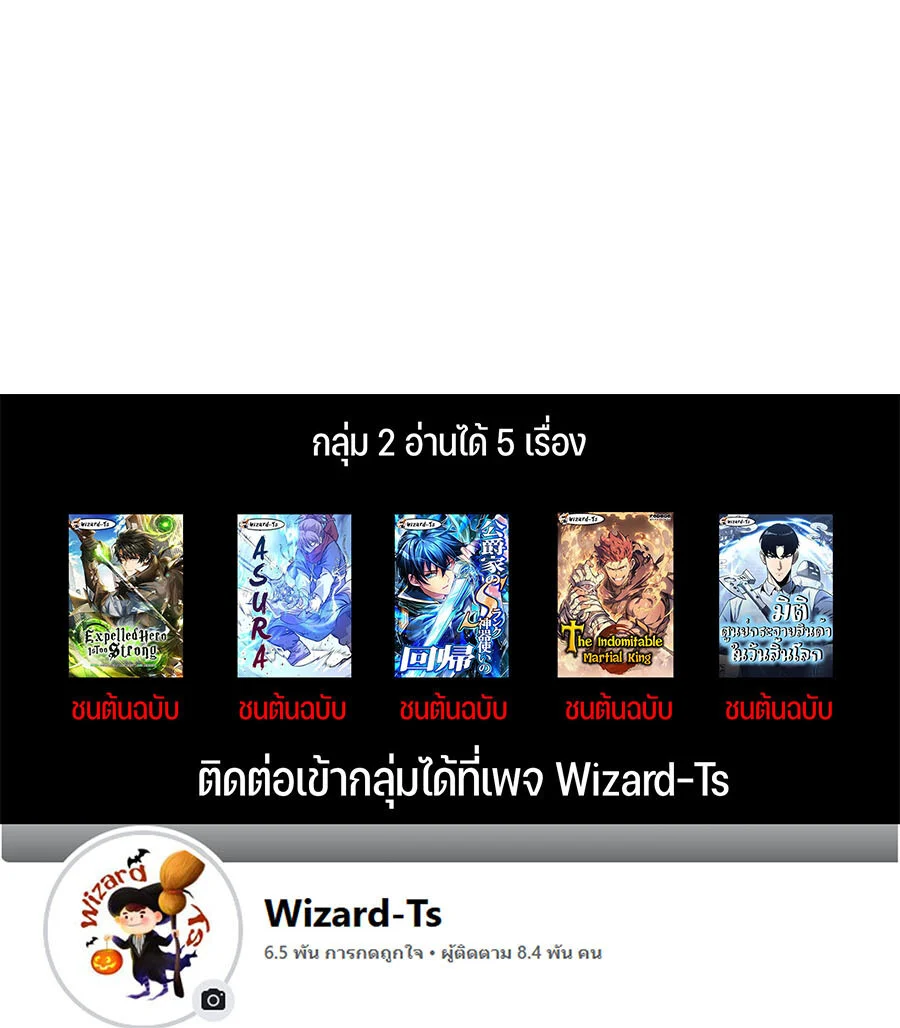 Expelled Hero Is Too Strong ฮีโร่ผู้แข็งแกร่งถูกไล่ออกจากกิลด์อันดับหนึ่ง ตอนที่ 24 page 87