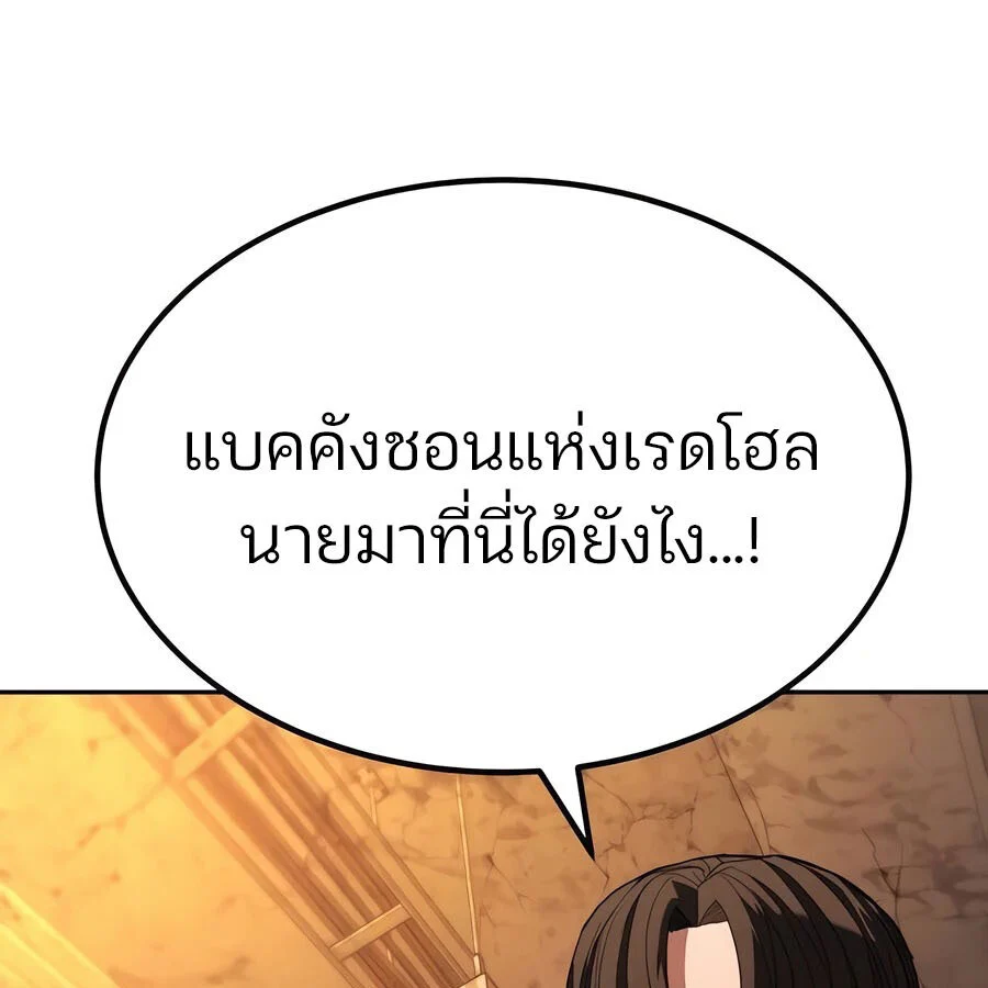 Expelled Hero Is Too Strong ฮีโร่ผู้แข็งแกร่งถูกไล่ออกจากกิลด์อันดับหนึ่ง ตอนที่ 25 page 31