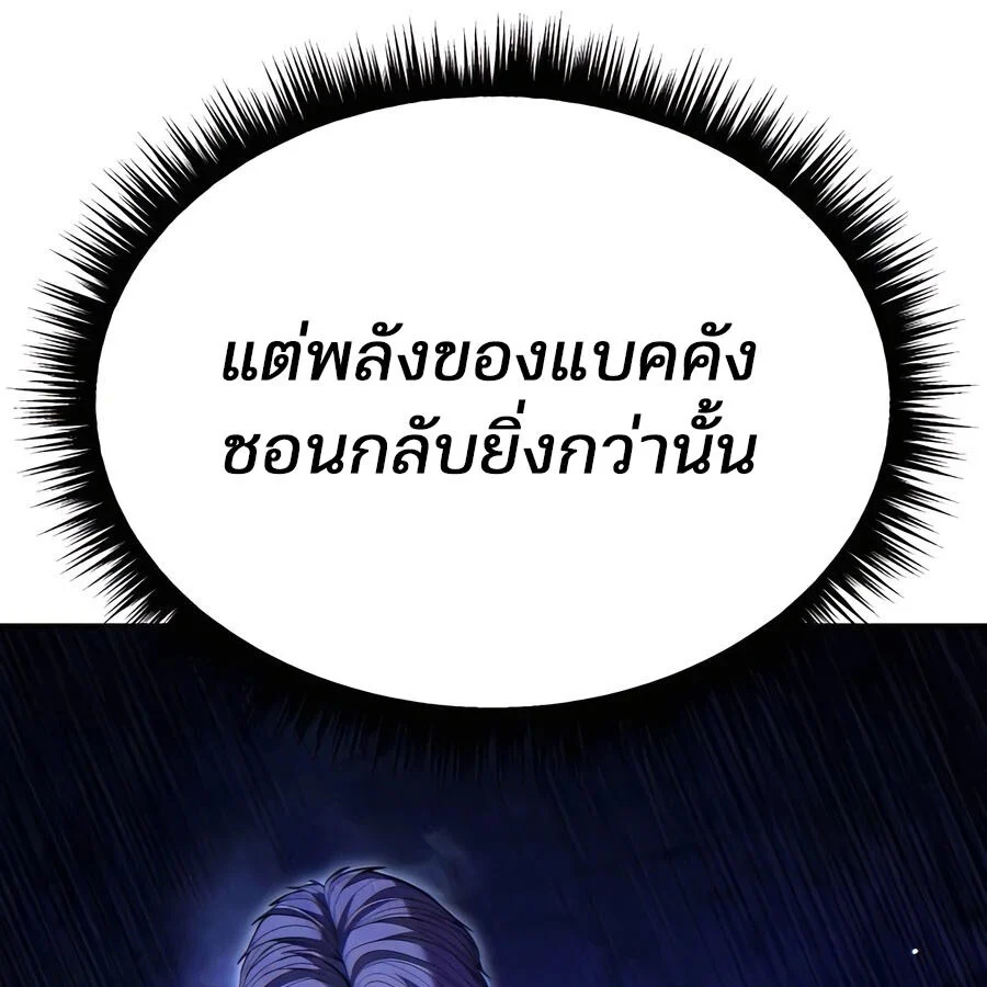 Expelled Hero Is Too Strong ฮีโร่ผู้แข็งแกร่งถูกไล่ออกจากกิลด์อันดับหนึ่ง ตอนที่ 25 page 53