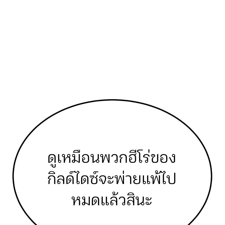 Expelled Hero Is Too Strong ฮีโร่ผู้แข็งแกร่งถูกไล่ออกจากกิลด์อันดับหนึ่ง ตอนที่ 25 page 57