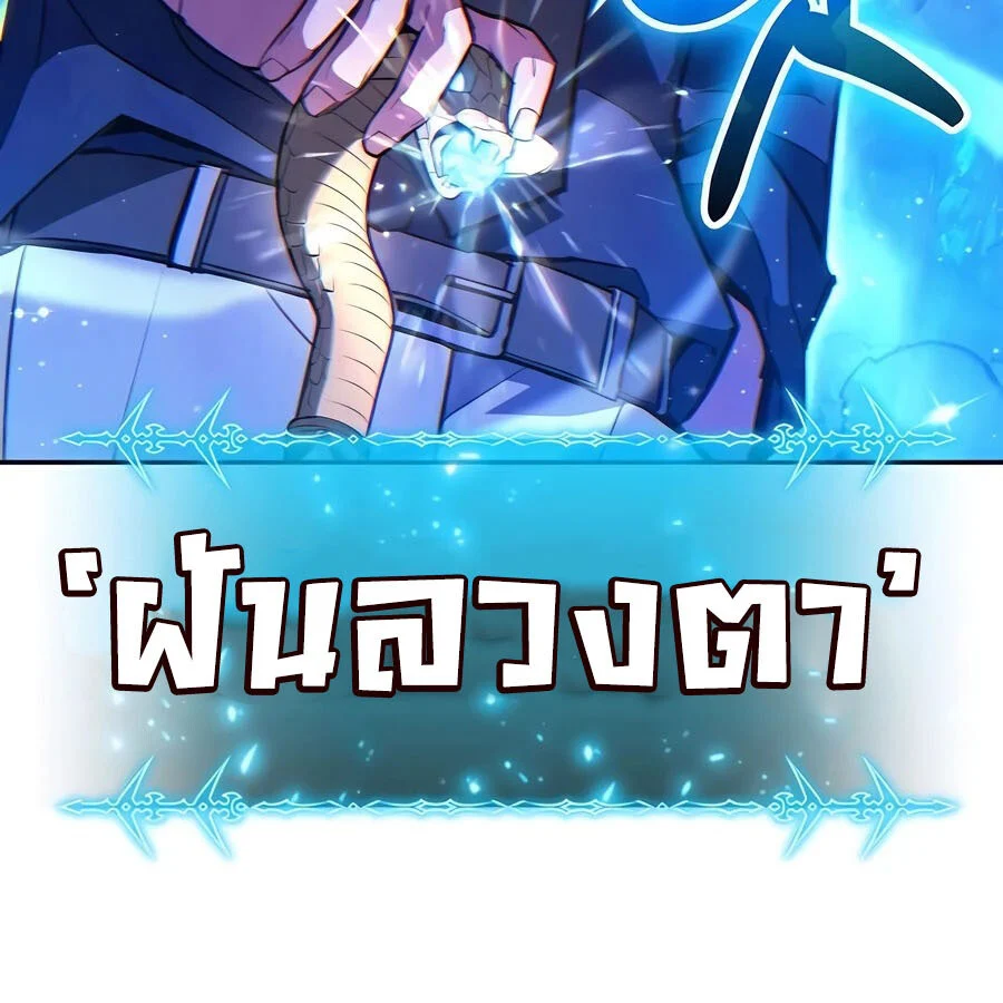 Expelled Hero Is Too Strong ฮีโร่ผู้แข็งแกร่งถูกไล่ออกจากกิลด์อันดับหนึ่ง ตอนที่ 25 page 65