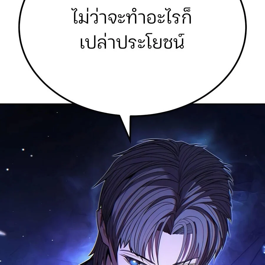 Expelled Hero Is Too Strong ฮีโร่ผู้แข็งแกร่งถูกไล่ออกจากกิลด์อันดับหนึ่ง ตอนที่ 25 page 78