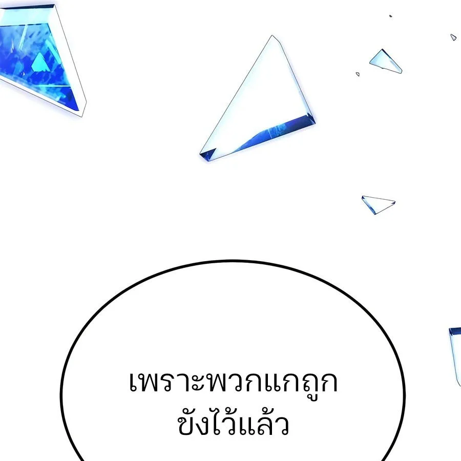 Expelled Hero Is Too Strong ฮีโร่ผู้แข็งแกร่งถูกไล่ออกจากกิลด์อันดับหนึ่ง ตอนที่ 25 page 81