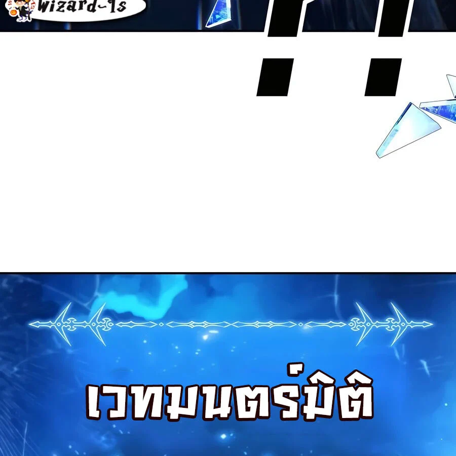 Expelled Hero Is Too Strong ฮีโร่ผู้แข็งแกร่งถูกไล่ออกจากกิลด์อันดับหนึ่ง ตอนที่ 25 page 85