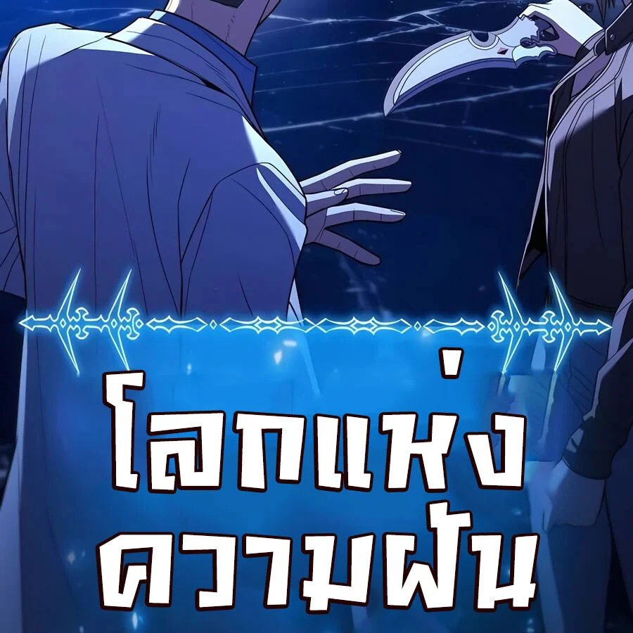 Expelled Hero Is Too Strong ฮีโร่ผู้แข็งแกร่งถูกไล่ออกจากกิลด์อันดับหนึ่ง ตอนที่ 25 page 87