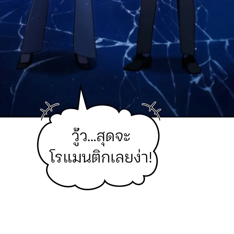 Expelled Hero Is Too Strong ฮีโร่ผู้แข็งแกร่งถูกไล่ออกจากกิลด์อันดับหนึ่ง ตอนที่ 25 page 91