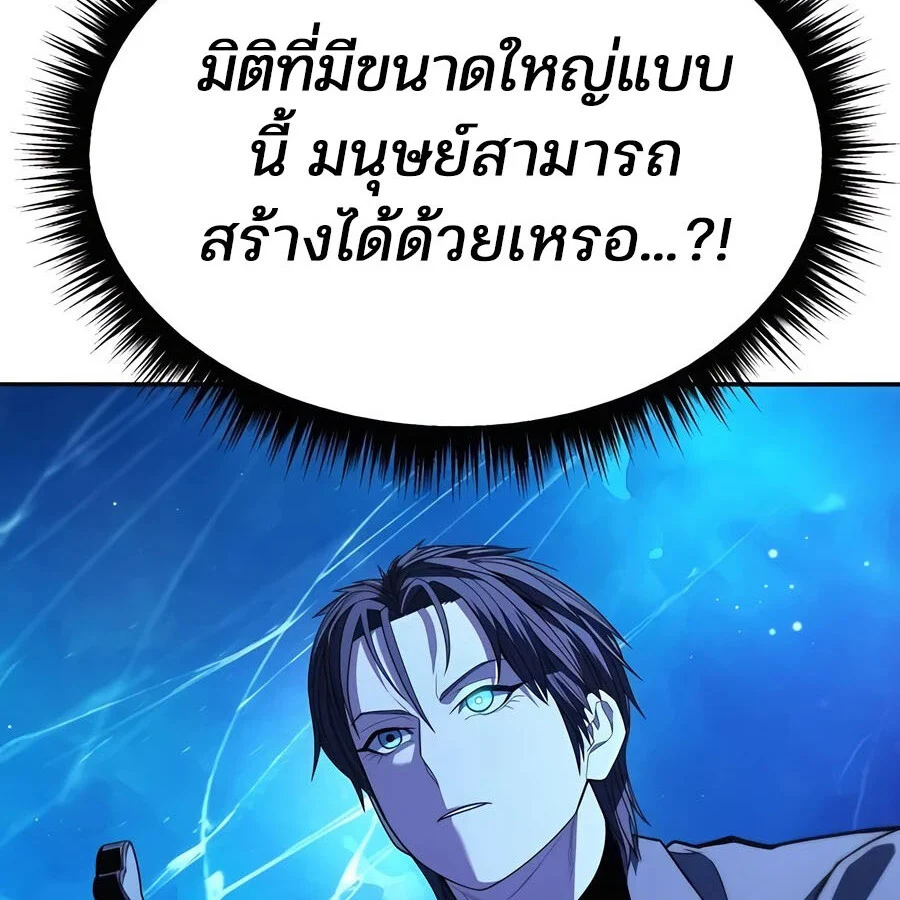 Expelled Hero Is Too Strong ฮีโร่ผู้แข็งแกร่งถูกไล่ออกจากกิลด์อันดับหนึ่ง ตอนที่ 25 page 96