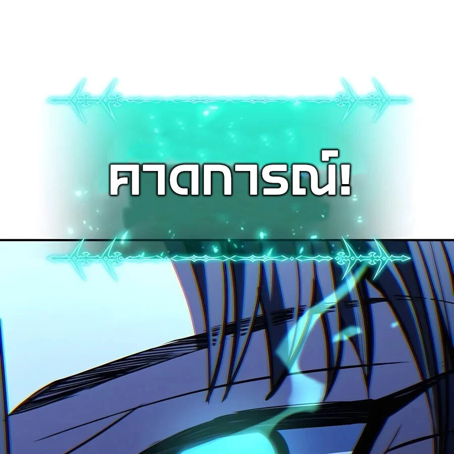 Expelled Hero Is Too Strong ฮีโร่ผู้แข็งแกร่งถูกไล่ออกจากกิลด์อันดับหนึ่ง ตอนที่ 25 page 99