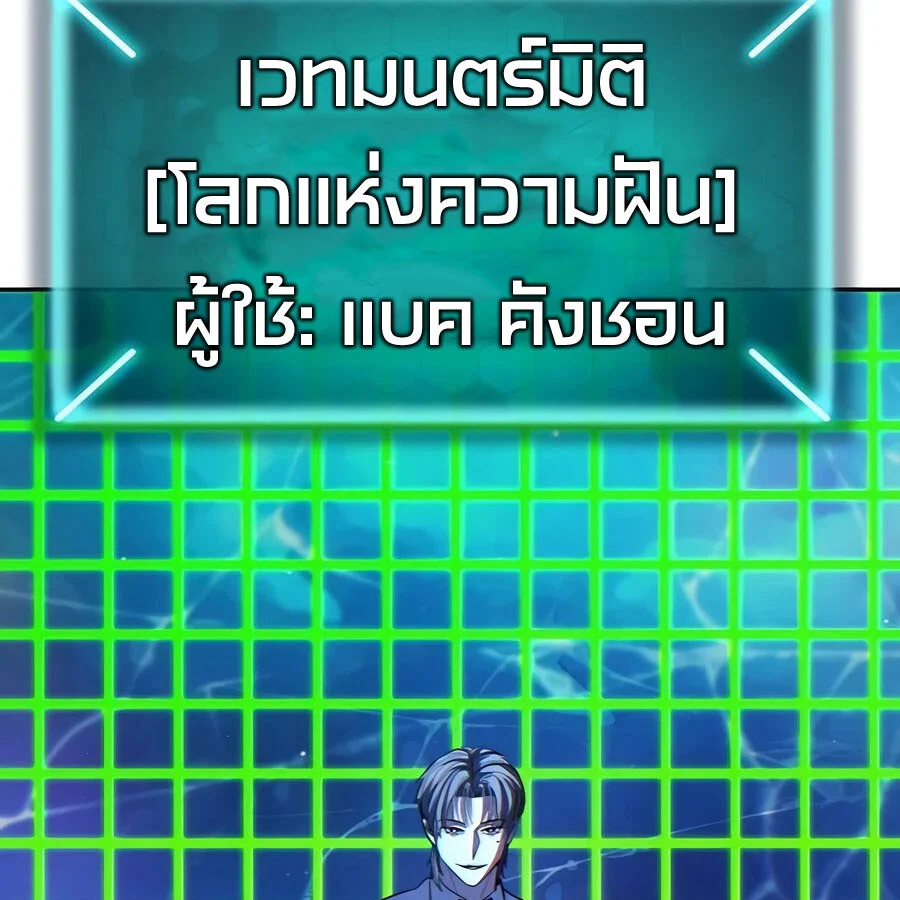 Expelled Hero Is Too Strong ฮีโร่ผู้แข็งแกร่งถูกไล่ออกจากกิลด์อันดับหนึ่ง ตอนที่ 25 page 101