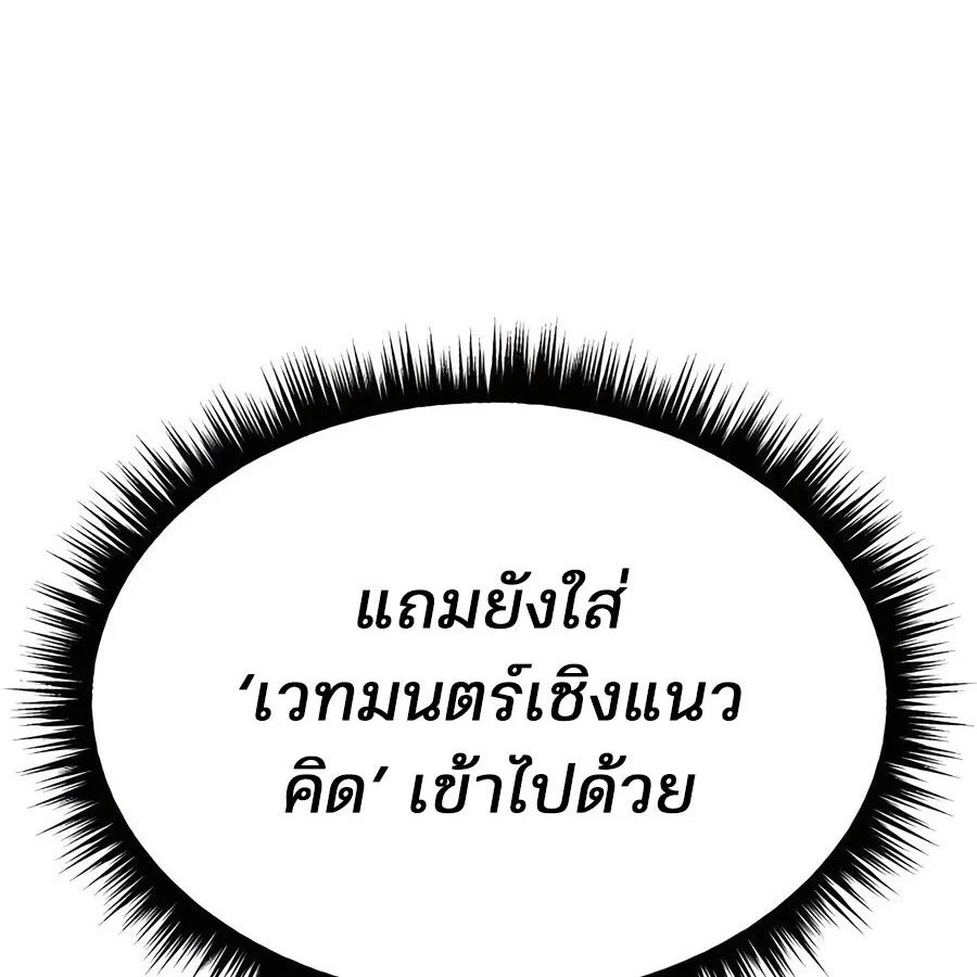 Expelled Hero Is Too Strong ฮีโร่ผู้แข็งแกร่งถูกไล่ออกจากกิลด์อันดับหนึ่ง ตอนที่ 25 page 104