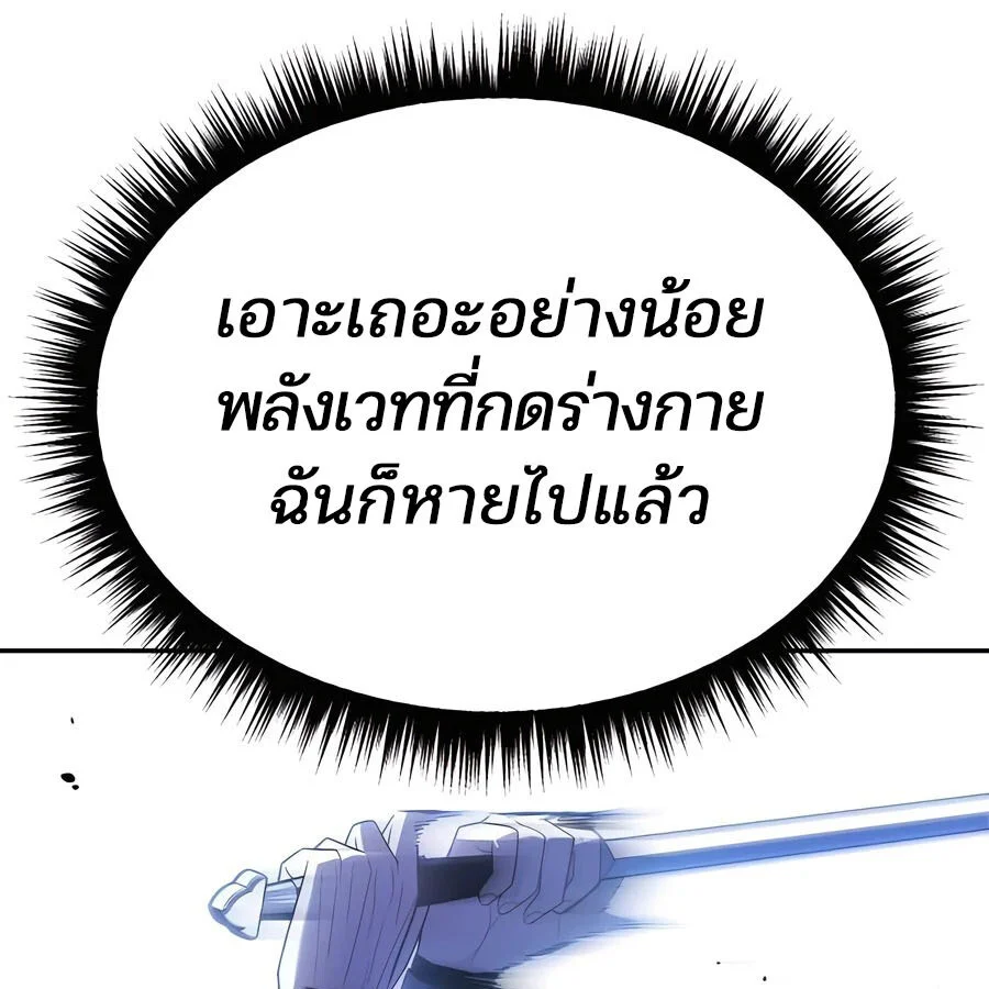 Expelled Hero Is Too Strong ฮีโร่ผู้แข็งแกร่งถูกไล่ออกจากกิลด์อันดับหนึ่ง ตอนที่ 25 page 106