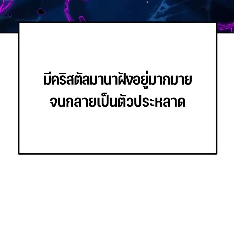 Expelled Hero Is Too Strong ฮีโร่ผู้แข็งแกร่งถูกไล่ออกจากกิลด์อันดับหนึ่ง ตอนที่ 25 page 140