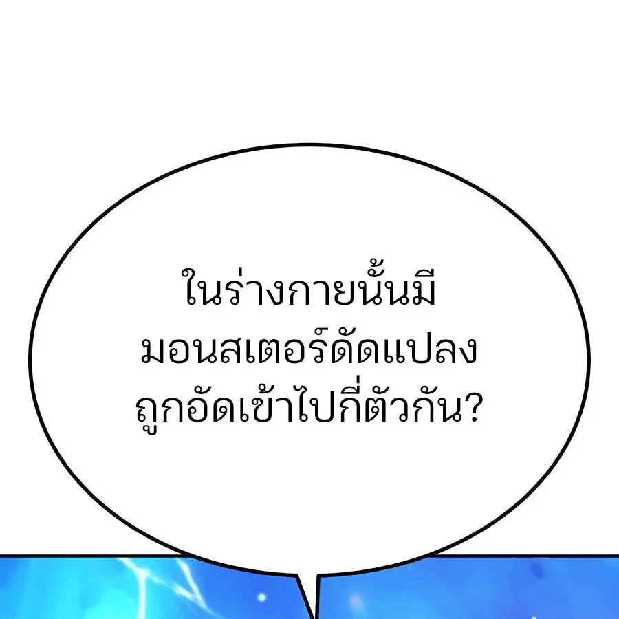 Expelled Hero Is Too Strong ฮีโร่ผู้แข็งแกร่งถูกไล่ออกจากกิลด์อันดับหนึ่ง ตอนที่ 25 page 146