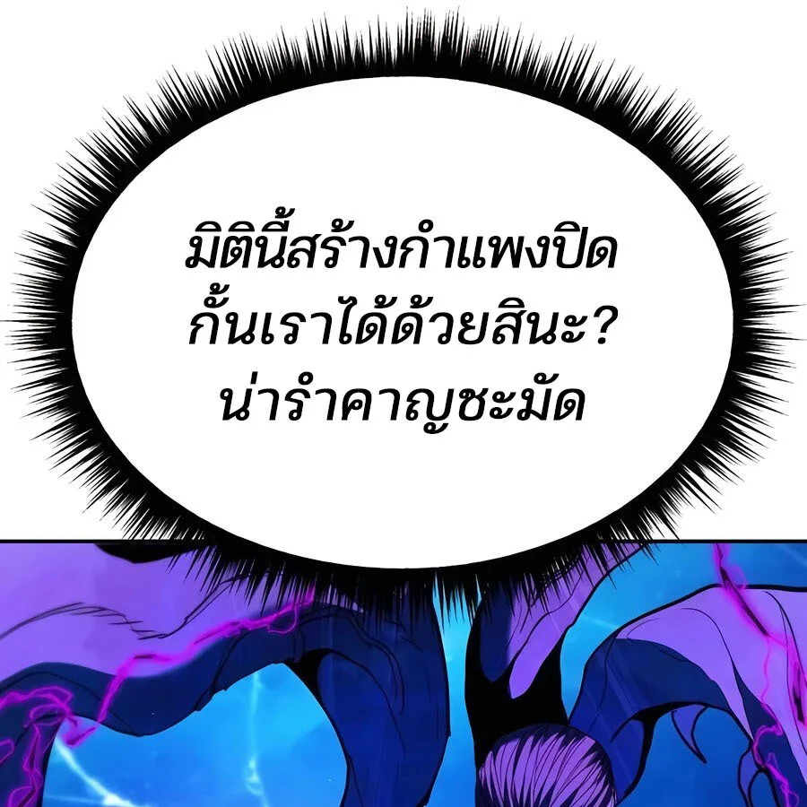 Expelled Hero Is Too Strong ฮีโร่ผู้แข็งแกร่งถูกไล่ออกจากกิลด์อันดับหนึ่ง ตอนที่ 25 page 171