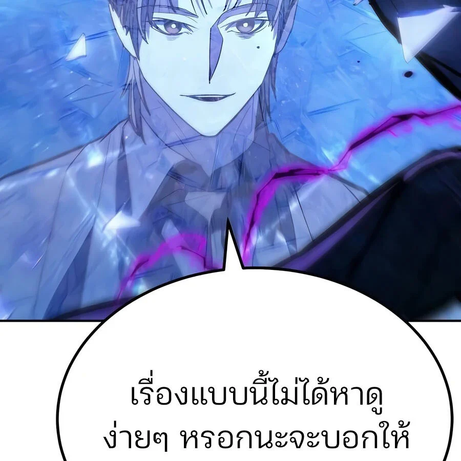 Expelled Hero Is Too Strong ฮีโร่ผู้แข็งแกร่งถูกไล่ออกจากกิลด์อันดับหนึ่ง ตอนที่ 25 page 183