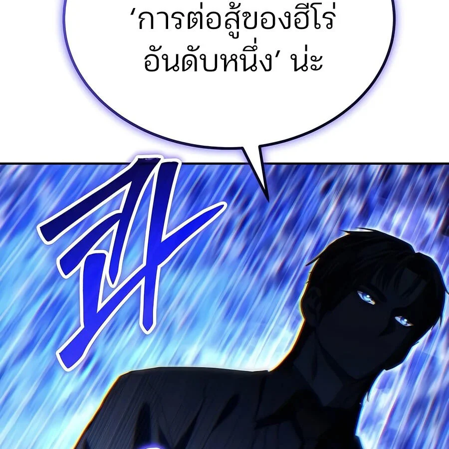 Expelled Hero Is Too Strong ฮีโร่ผู้แข็งแกร่งถูกไล่ออกจากกิลด์อันดับหนึ่ง ตอนที่ 25 page 185