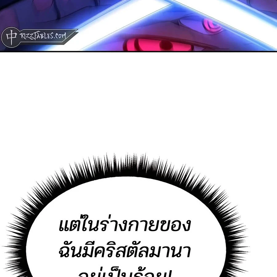 Expelled Hero Is Too Strong ฮีโร่ผู้แข็งแกร่งถูกไล่ออกจากกิลด์อันดับหนึ่ง ตอนที่ 25 page 197