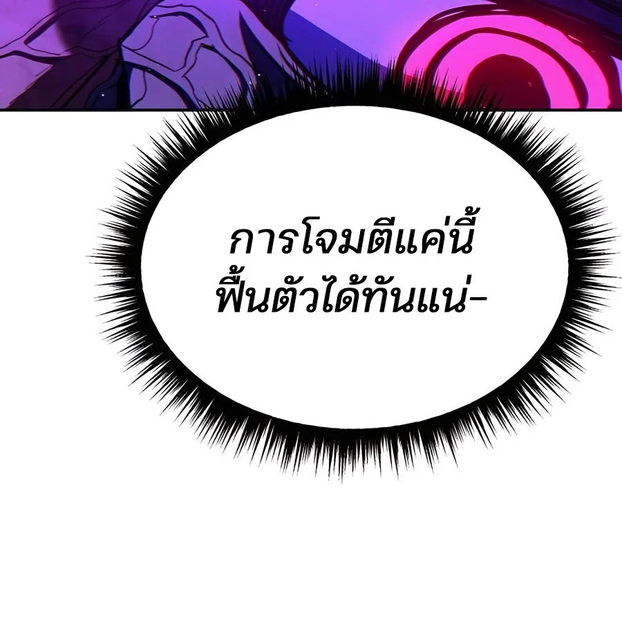 Expelled Hero Is Too Strong ฮีโร่ผู้แข็งแกร่งถูกไล่ออกจากกิลด์อันดับหนึ่ง ตอนที่ 25 page 199