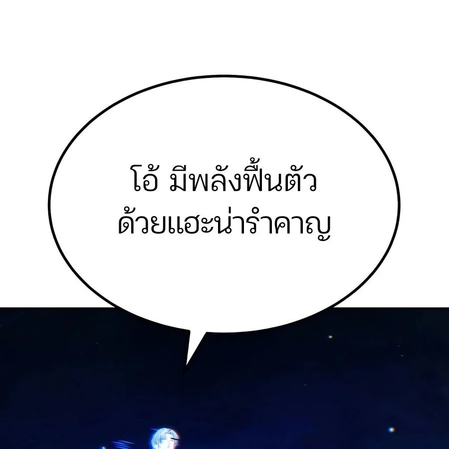 Expelled Hero Is Too Strong ฮีโร่ผู้แข็งแกร่งถูกไล่ออกจากกิลด์อันดับหนึ่ง ตอนที่ 25 page 200