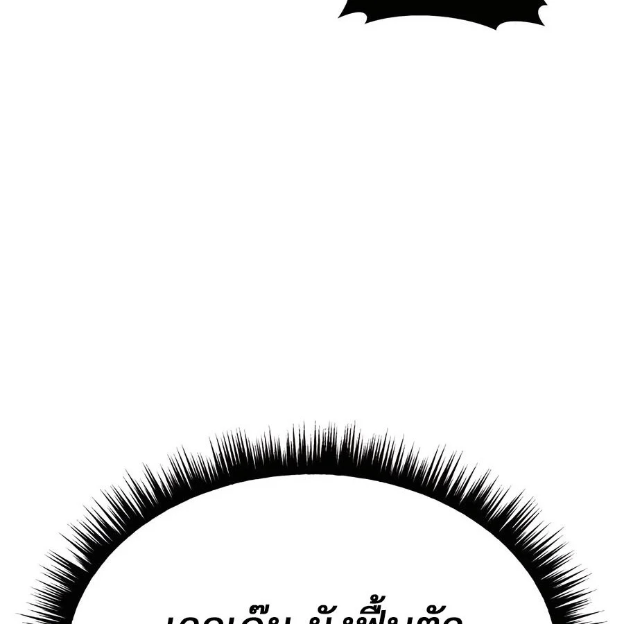 Expelled Hero Is Too Strong ฮีโร่ผู้แข็งแกร่งถูกไล่ออกจากกิลด์อันดับหนึ่ง ตอนที่ 25 page 203