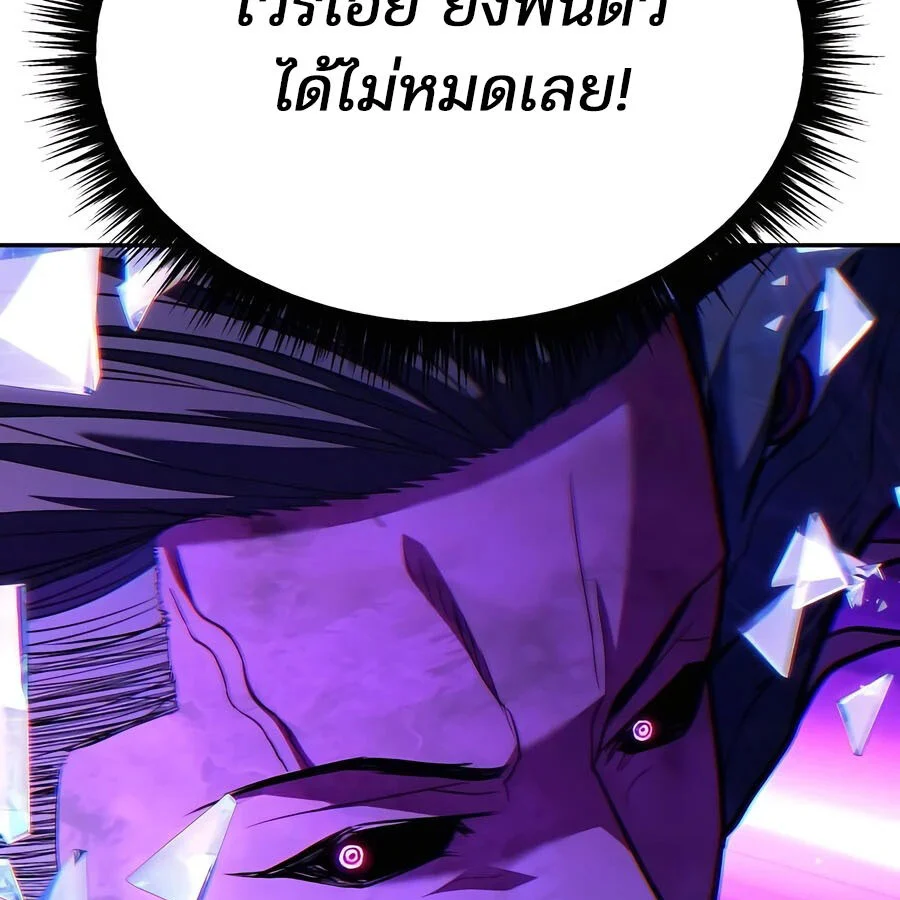 Expelled Hero Is Too Strong ฮีโร่ผู้แข็งแกร่งถูกไล่ออกจากกิลด์อันดับหนึ่ง ตอนที่ 25 page 204
