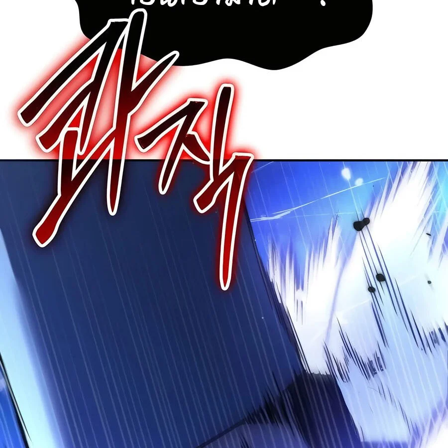 Expelled Hero Is Too Strong ฮีโร่ผู้แข็งแกร่งถูกไล่ออกจากกิลด์อันดับหนึ่ง ตอนที่ 25 page 235