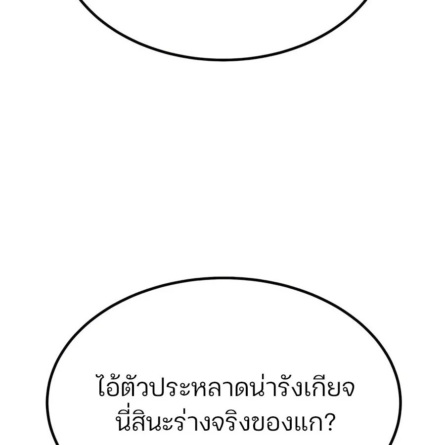 Expelled Hero Is Too Strong ฮีโร่ผู้แข็งแกร่งถูกไล่ออกจากกิลด์อันดับหนึ่ง ตอนที่ 25 page 237