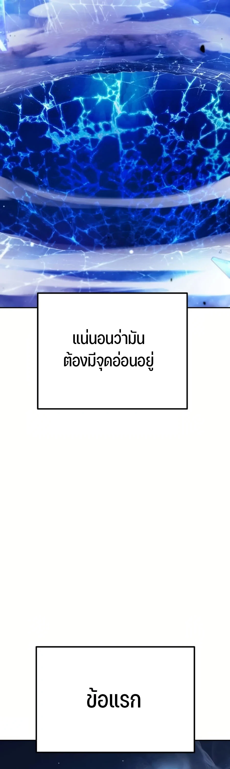 Expelled Hero Is Too Strong ฮีโร่ผู้แข็งแกร่งถูกไล่ออกจากกิลด์อันดับหนึ่ง ตอนที่ 26 page 2