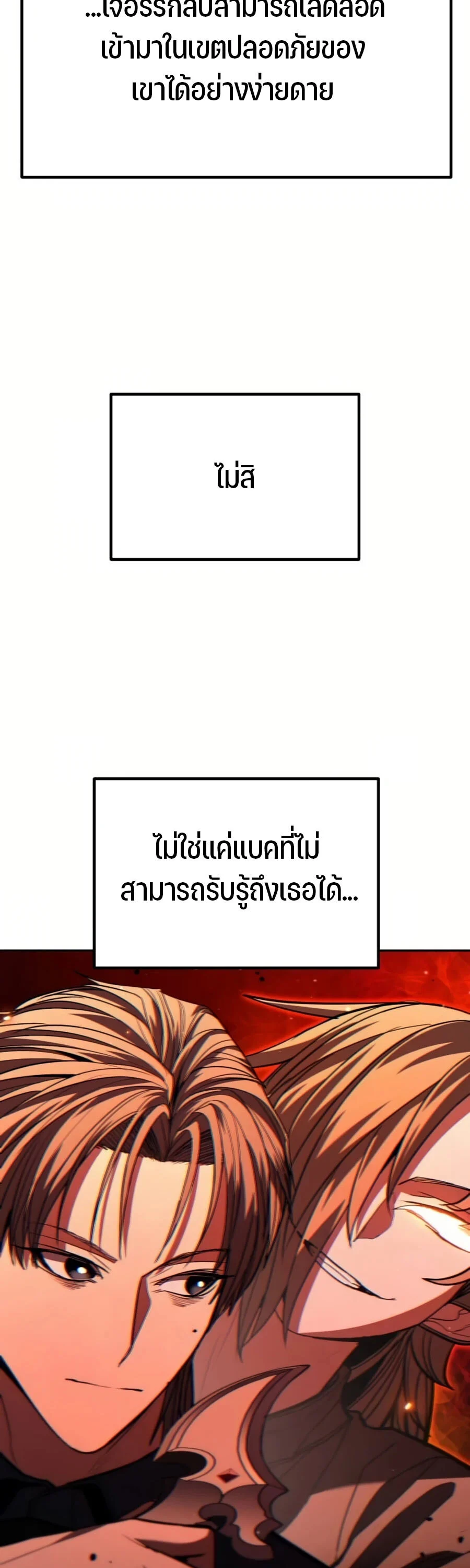 Expelled Hero Is Too Strong ฮีโร่ผู้แข็งแกร่งถูกไล่ออกจากกิลด์อันดับหนึ่ง ตอนที่ 26 page 10