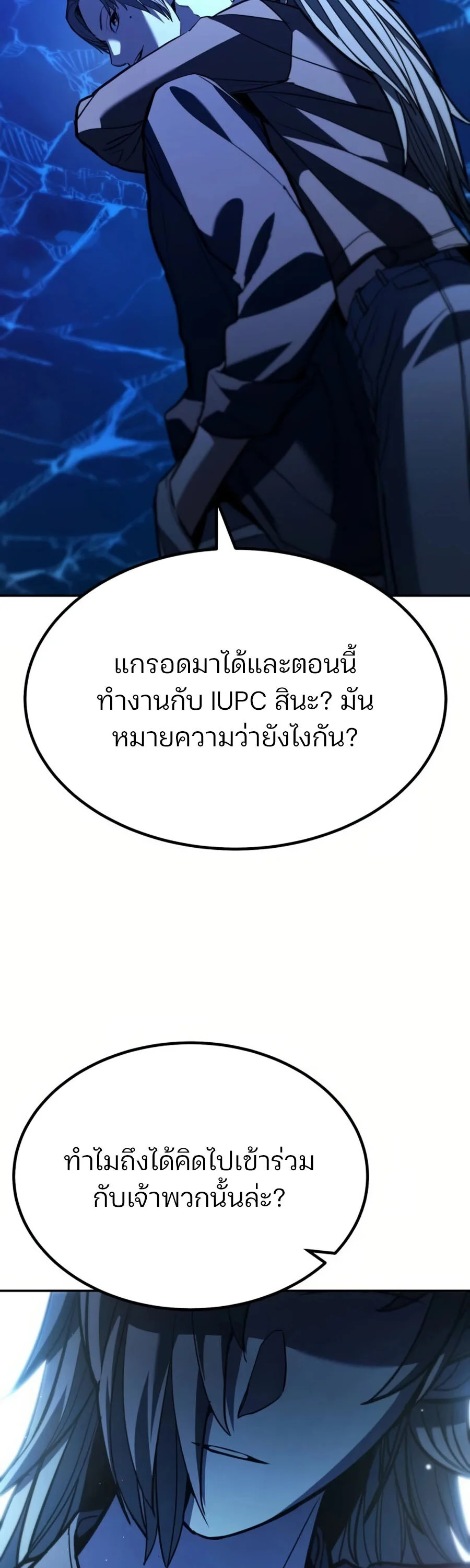 Expelled Hero Is Too Strong ฮีโร่ผู้แข็งแกร่งถูกไล่ออกจากกิลด์อันดับหนึ่ง ตอนที่ 26 page 19