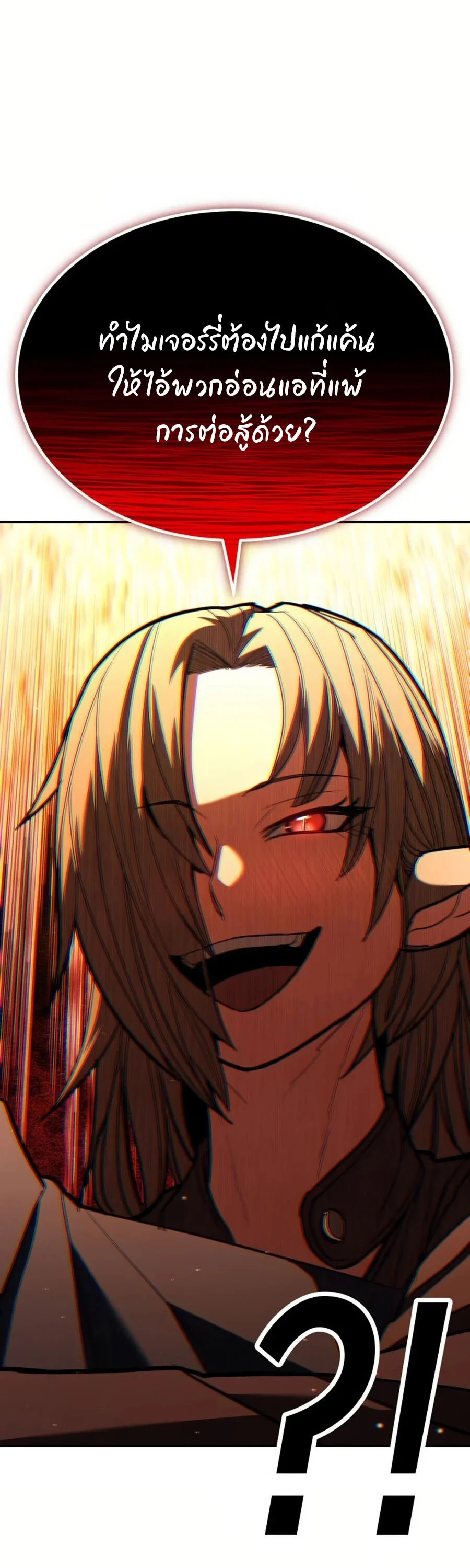Expelled Hero Is Too Strong ฮีโร่ผู้แข็งแกร่งถูกไล่ออกจากกิลด์อันดับหนึ่ง ตอนที่ 26 page 21