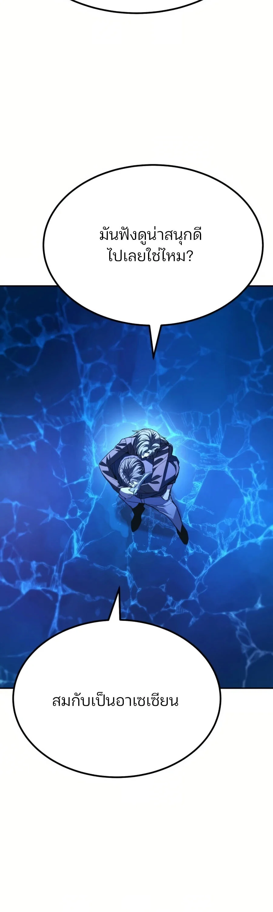 Expelled Hero Is Too Strong ฮีโร่ผู้แข็งแกร่งถูกไล่ออกจากกิลด์อันดับหนึ่ง ตอนที่ 26 page 24