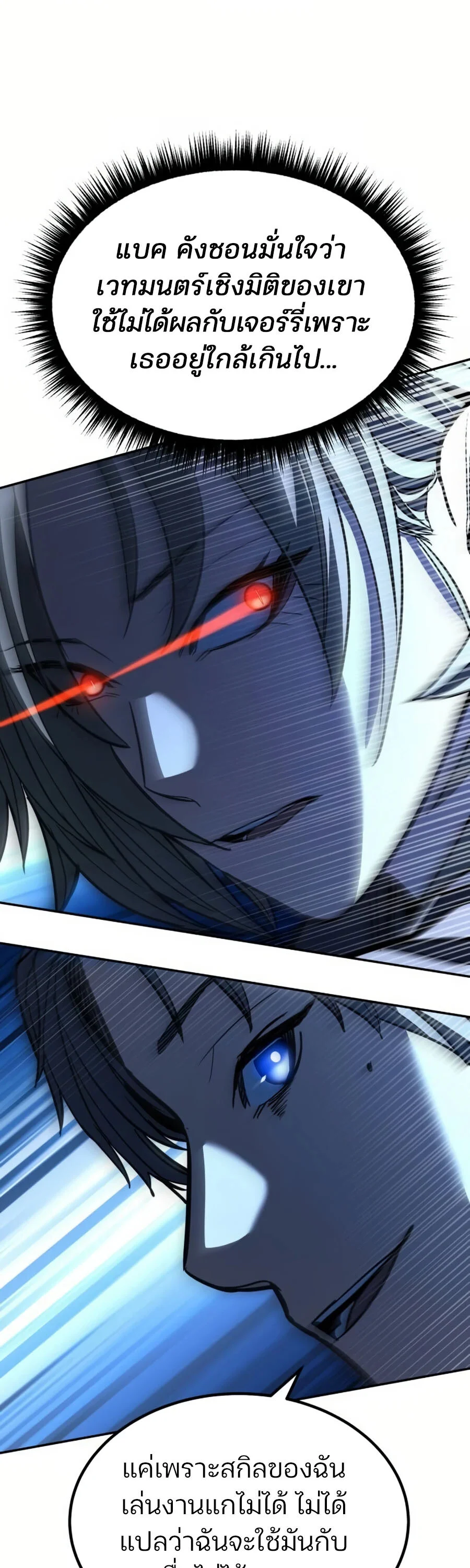 Expelled Hero Is Too Strong ฮีโร่ผู้แข็งแกร่งถูกไล่ออกจากกิลด์อันดับหนึ่ง ตอนที่ 26 page 31