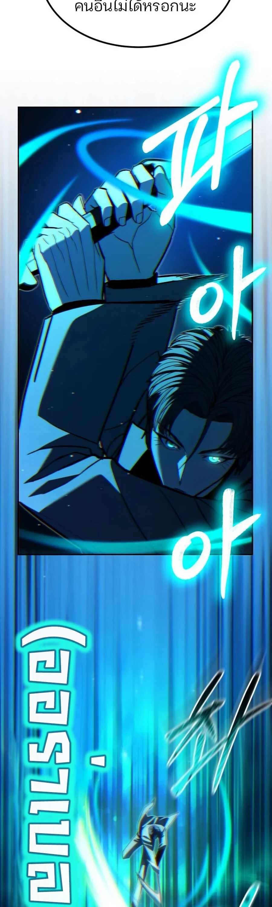 Expelled Hero Is Too Strong ฮีโร่ผู้แข็งแกร่งถูกไล่ออกจากกิลด์อันดับหนึ่ง ตอนที่ 26 page 32