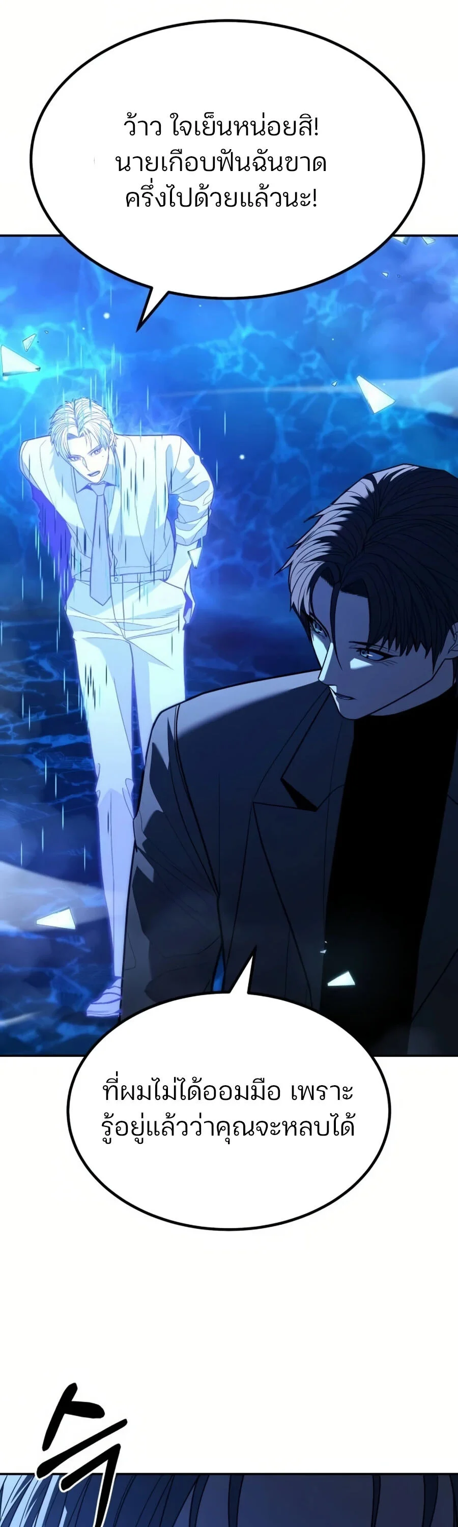 Expelled Hero Is Too Strong ฮีโร่ผู้แข็งแกร่งถูกไล่ออกจากกิลด์อันดับหนึ่ง ตอนที่ 26 page 36