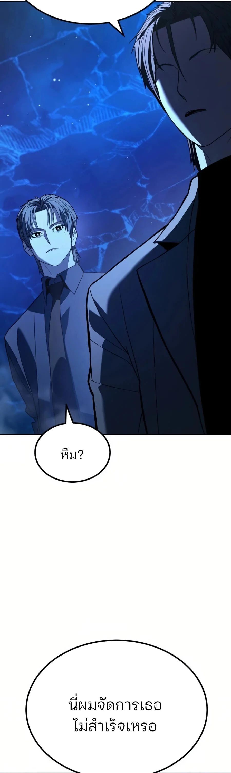 Expelled Hero Is Too Strong ฮีโร่ผู้แข็งแกร่งถูกไล่ออกจากกิลด์อันดับหนึ่ง ตอนที่ 26 page 40