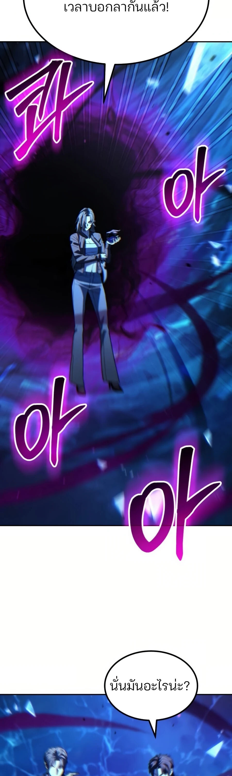 Expelled Hero Is Too Strong ฮีโร่ผู้แข็งแกร่งถูกไล่ออกจากกิลด์อันดับหนึ่ง ตอนที่ 26 page 44