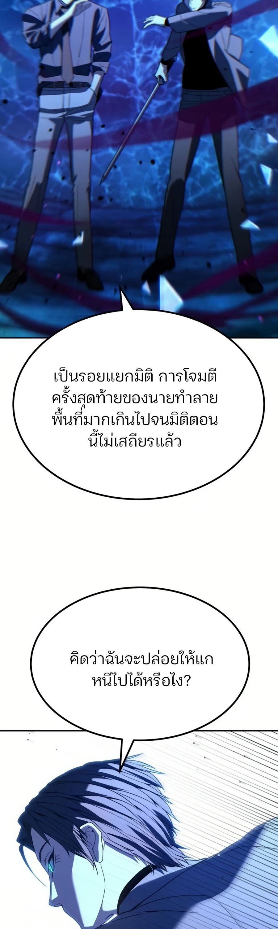 Expelled Hero Is Too Strong ฮีโร่ผู้แข็งแกร่งถูกไล่ออกจากกิลด์อันดับหนึ่ง ตอนที่ 26 page 45