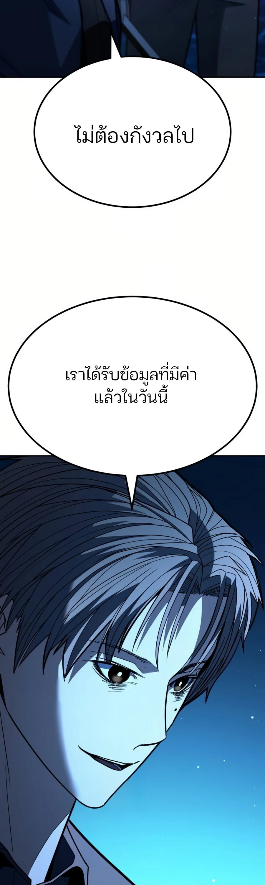 Expelled Hero Is Too Strong ฮีโร่ผู้แข็งแกร่งถูกไล่ออกจากกิลด์อันดับหนึ่ง ตอนที่ 26 page 53