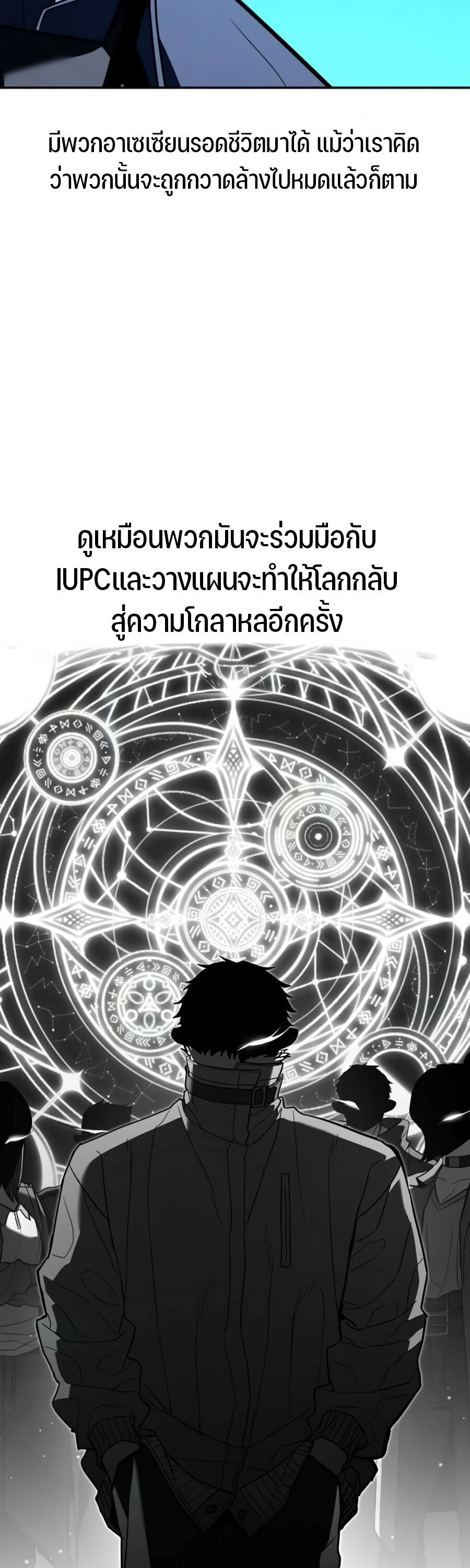 Expelled Hero Is Too Strong ฮีโร่ผู้แข็งแกร่งถูกไล่ออกจากกิลด์อันดับหนึ่ง ตอนที่ 26 page 54