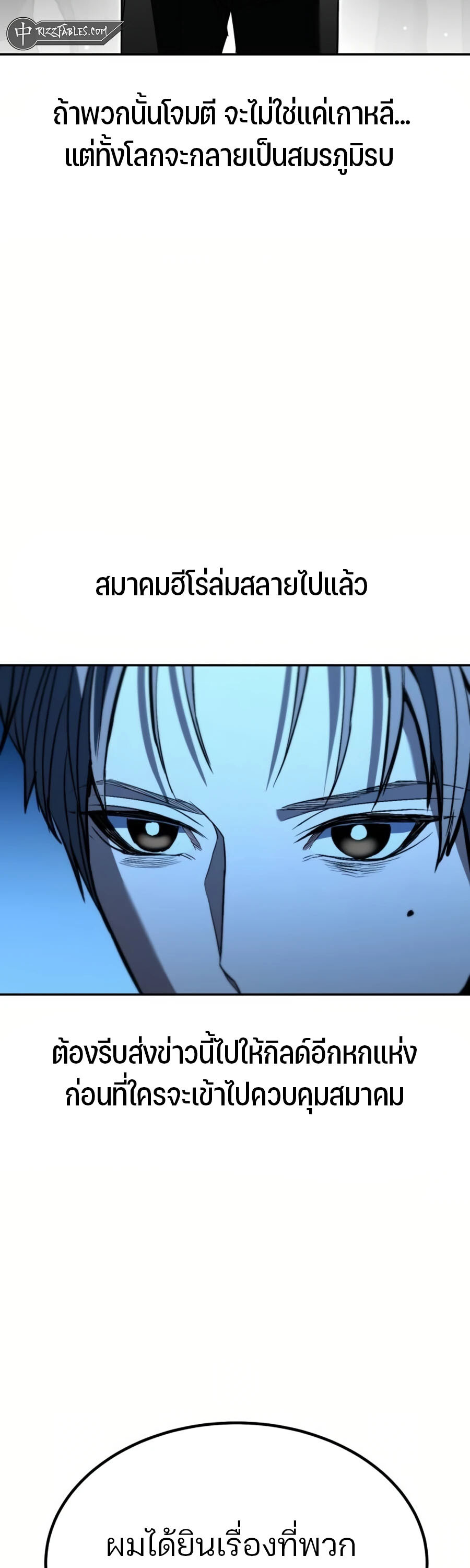 Expelled Hero Is Too Strong ฮีโร่ผู้แข็งแกร่งถูกไล่ออกจากกิลด์อันดับหนึ่ง ตอนที่ 26 page 55