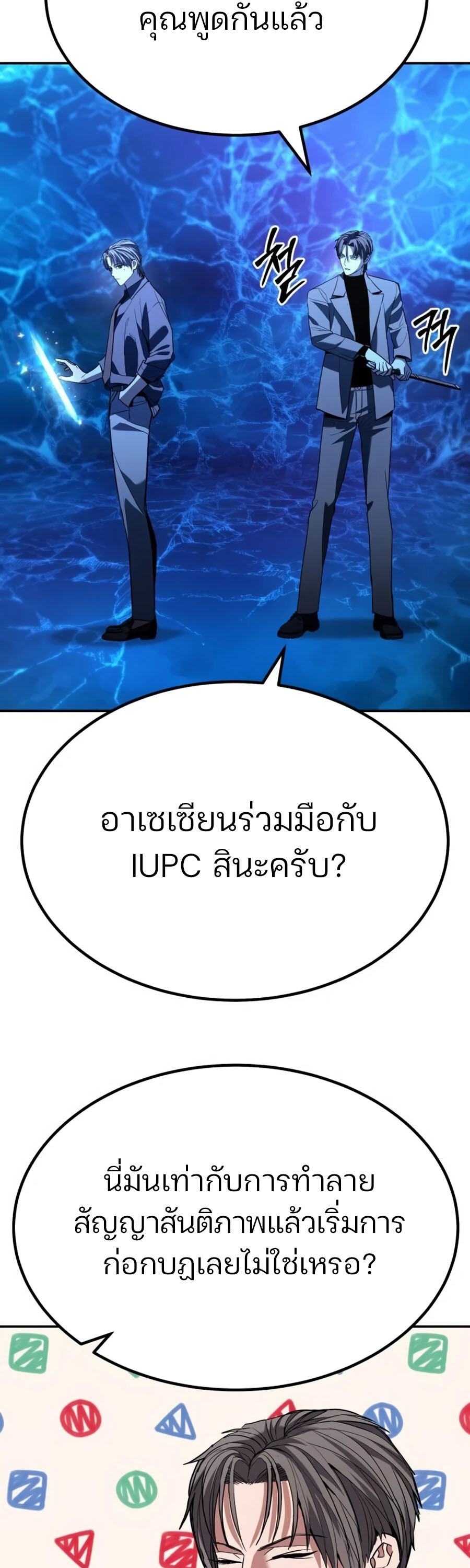 Expelled Hero Is Too Strong ฮีโร่ผู้แข็งแกร่งถูกไล่ออกจากกิลด์อันดับหนึ่ง ตอนที่ 26 page 56