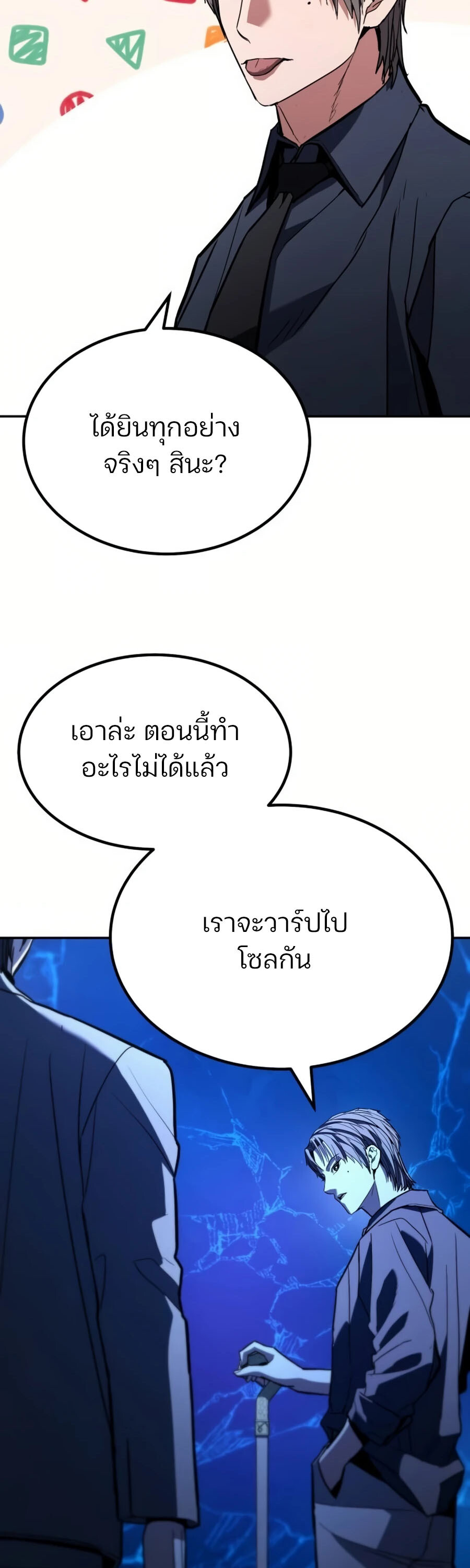 Expelled Hero Is Too Strong ฮีโร่ผู้แข็งแกร่งถูกไล่ออกจากกิลด์อันดับหนึ่ง ตอนที่ 26 page 57