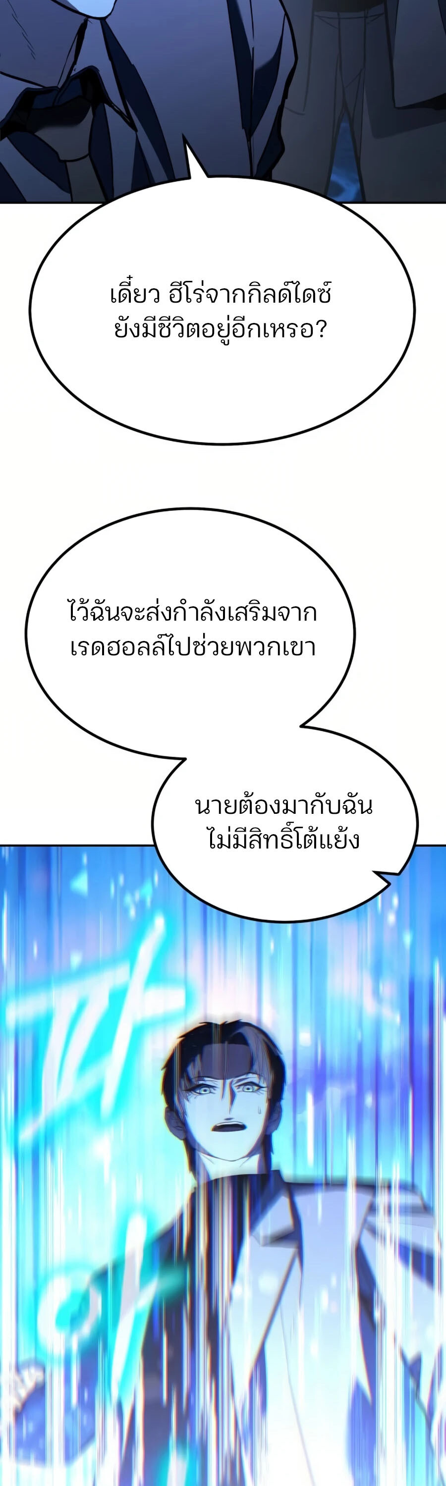 Expelled Hero Is Too Strong ฮีโร่ผู้แข็งแกร่งถูกไล่ออกจากกิลด์อันดับหนึ่ง ตอนที่ 26 page 59