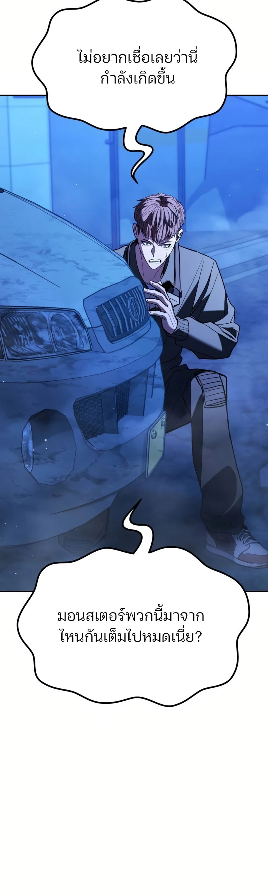 Expelled Hero Is Too Strong ฮีโร่ผู้แข็งแกร่งถูกไล่ออกจากกิลด์อันดับหนึ่ง ตอนที่ 26 page 70
